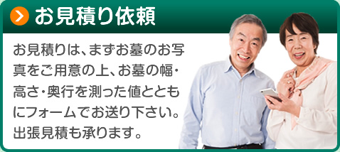 資料請求・お見積依頼